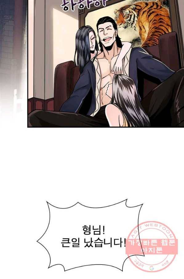 빌런으로 이직하다 2화 3