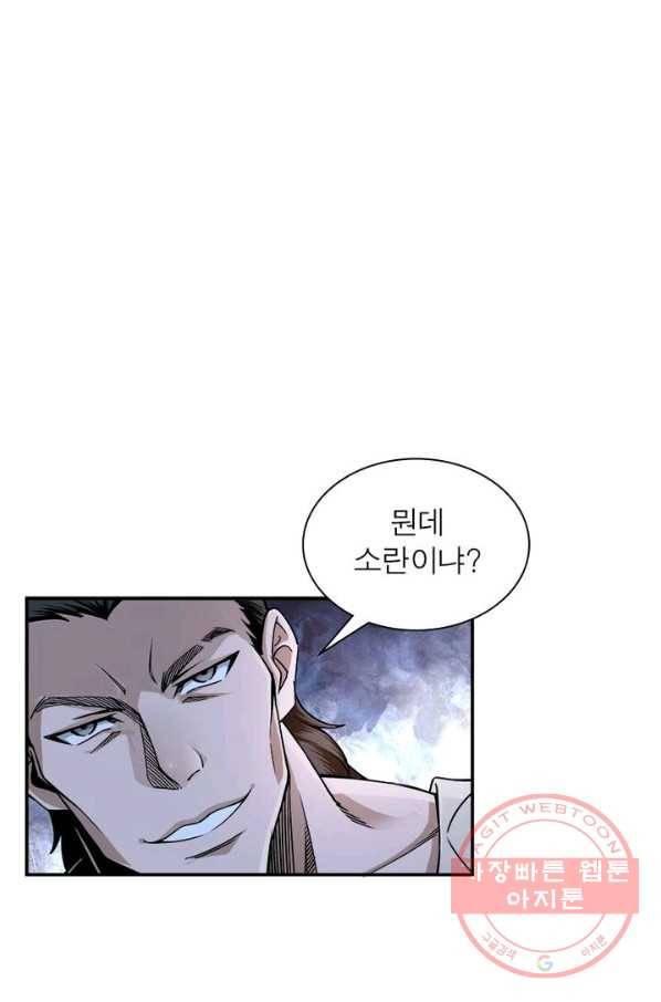 빌런으로 이직하다 2화 4