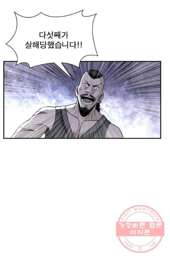 빌런으로 이직하다 2화 6