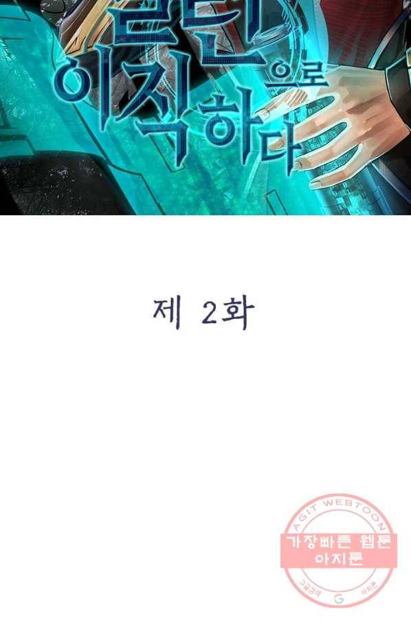 빌런으로 이직하다 2화 8