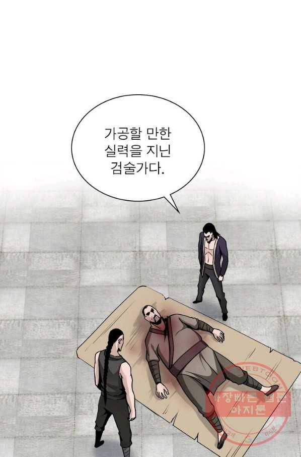 빌런으로 이직하다 2화 9