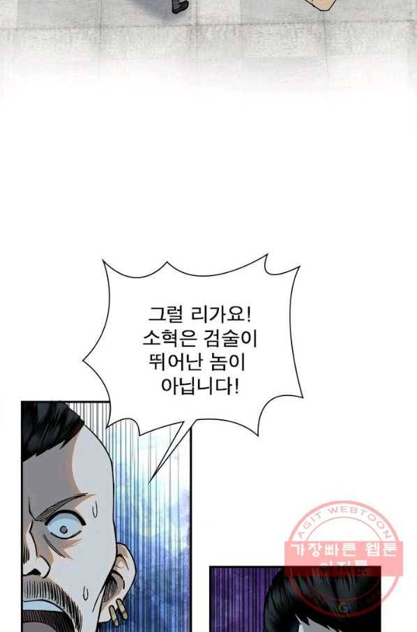 빌런으로 이직하다 2화 10