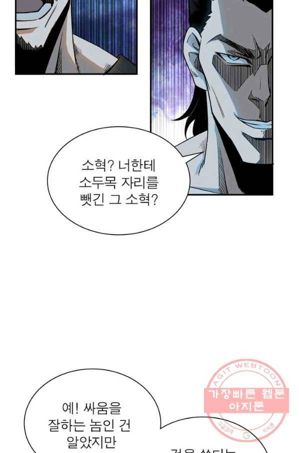 빌런으로 이직하다 2화 11