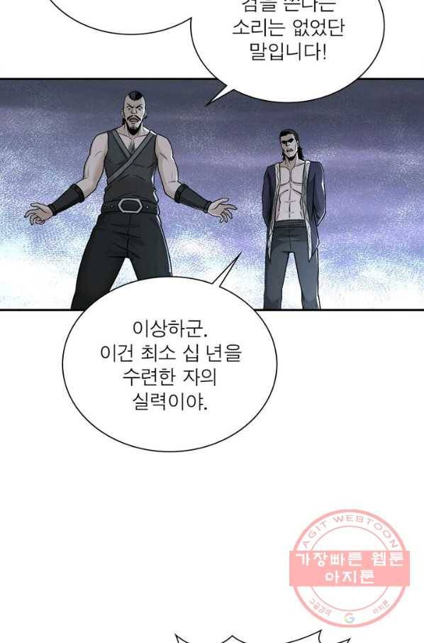 빌런으로 이직하다 2화 12
