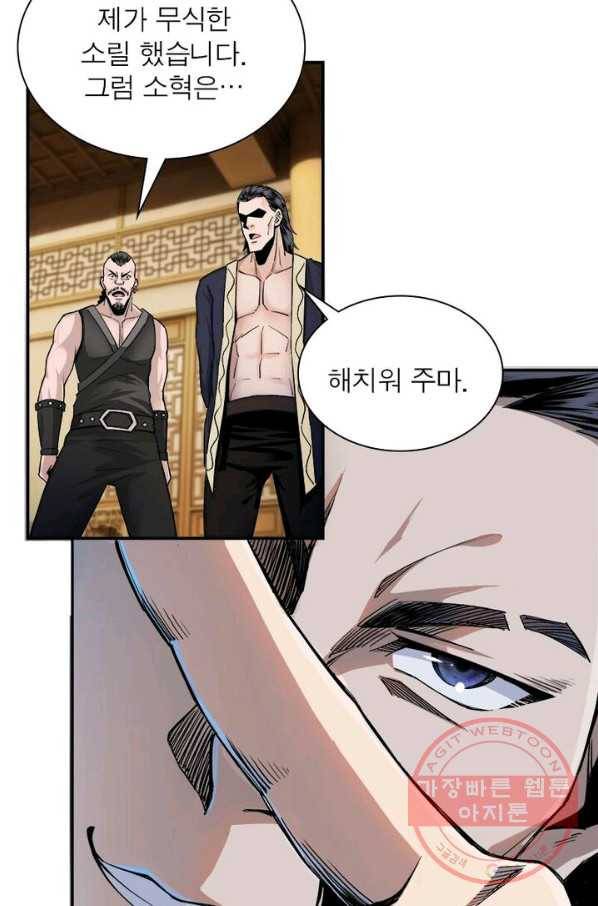 빌런으로 이직하다 2화 15