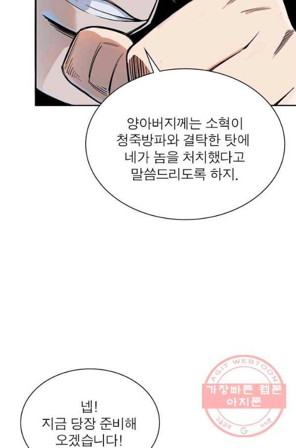 빌런으로 이직하다 2화 16
