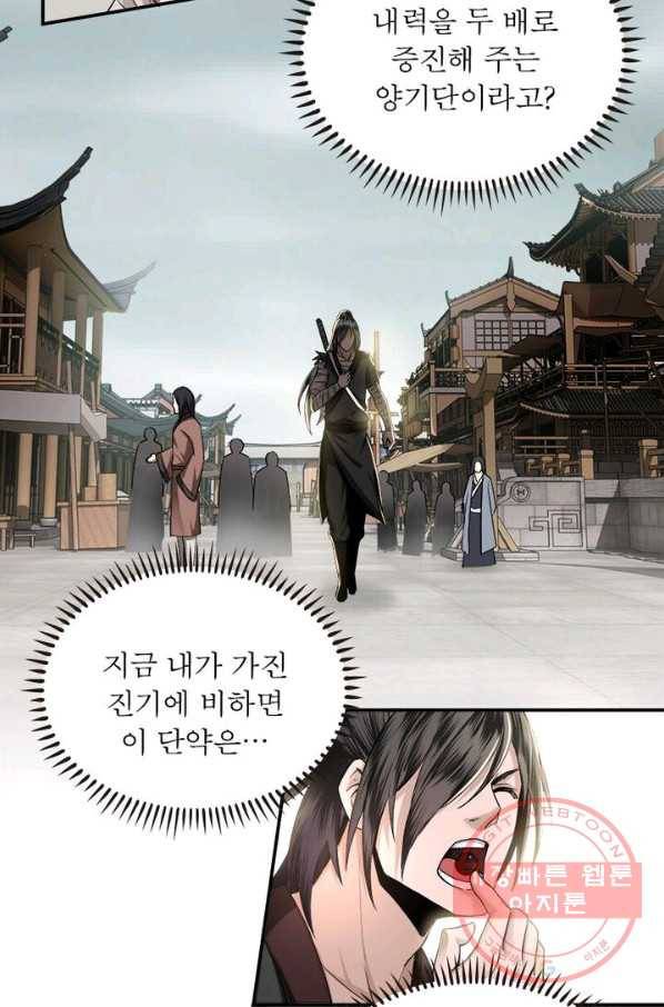 빌런으로 이직하다 2화 18