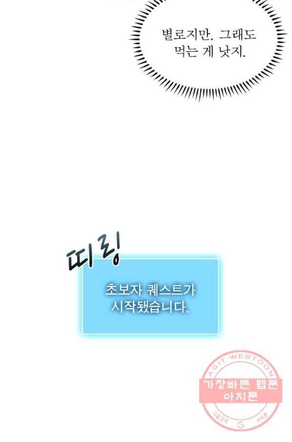 빌런으로 이직하다 2화 19