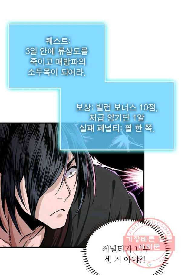 빌런으로 이직하다 2화 20