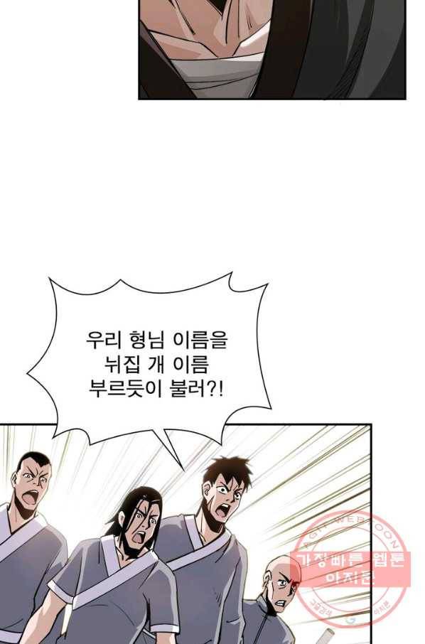 빌런으로 이직하다 2화 24