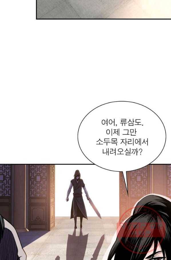 빌런으로 이직하다 2화 30