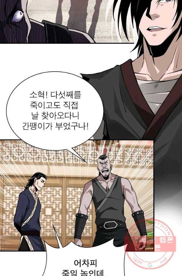 빌런으로 이직하다 2화 31