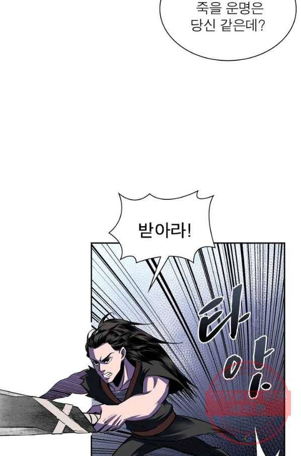 빌런으로 이직하다 2화 34