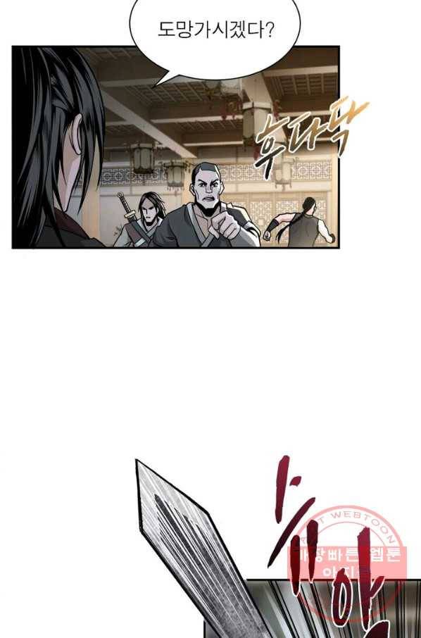빌런으로 이직하다 2화 43
