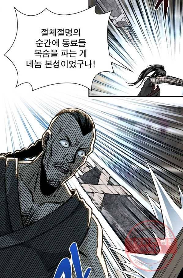 빌런으로 이직하다 2화 44