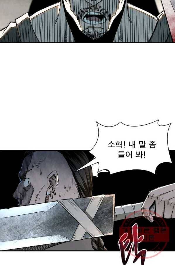 빌런으로 이직하다 2화 47