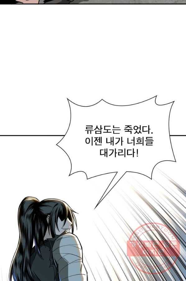 빌런으로 이직하다 2화 51