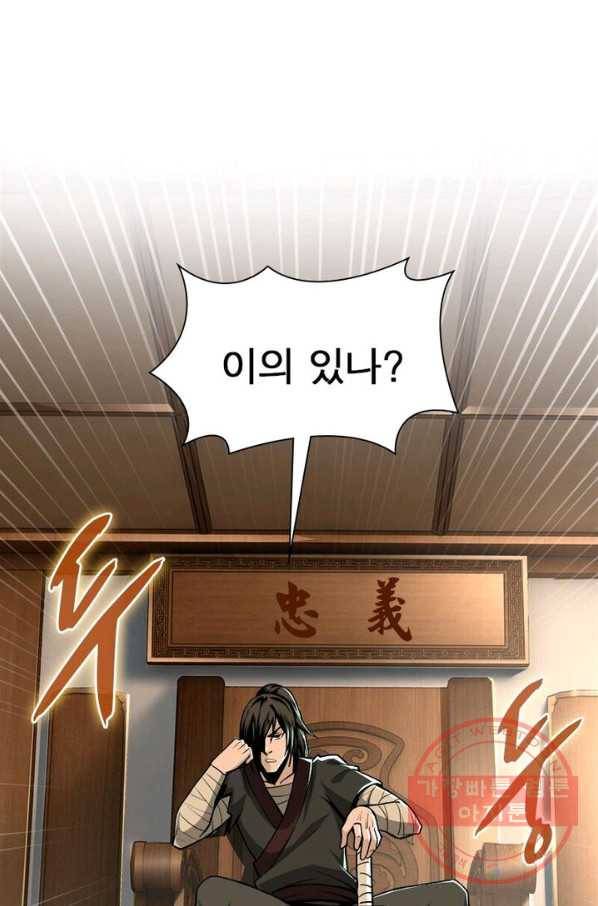 빌런으로 이직하다 2화 53
