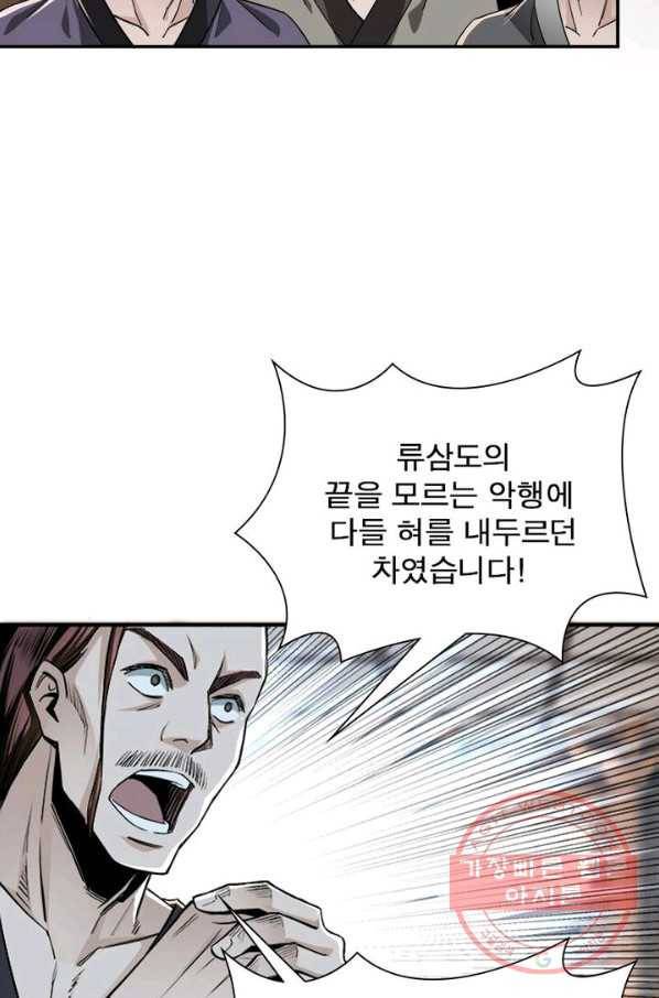 빌런으로 이직하다 2화 55