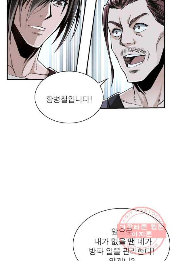 빌런으로 이직하다 2화 57