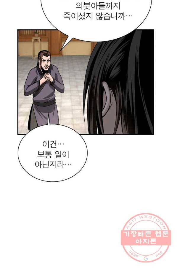 빌런으로 이직하다 2화 59