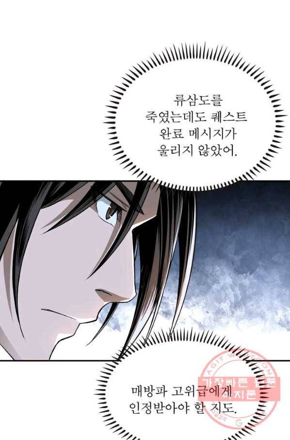 빌런으로 이직하다 2화 60