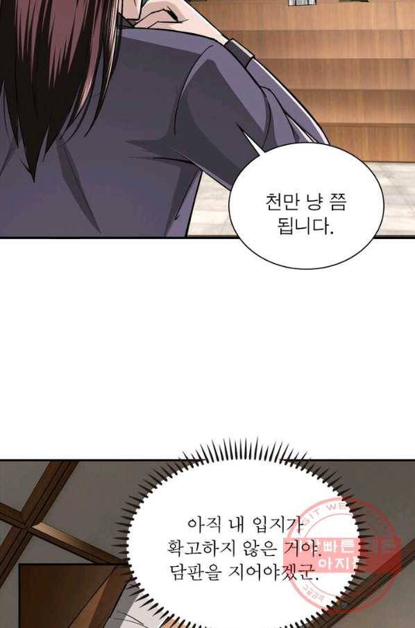 빌런으로 이직하다 2화 62