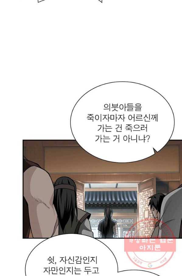빌런으로 이직하다 2화 64