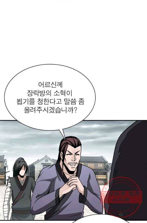 빌런으로 이직하다 2화 67