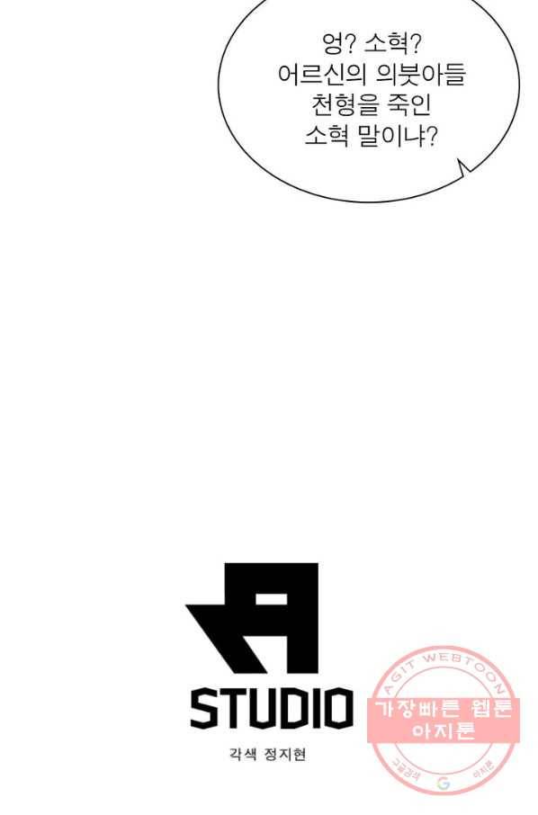 빌런으로 이직하다 2화 68
