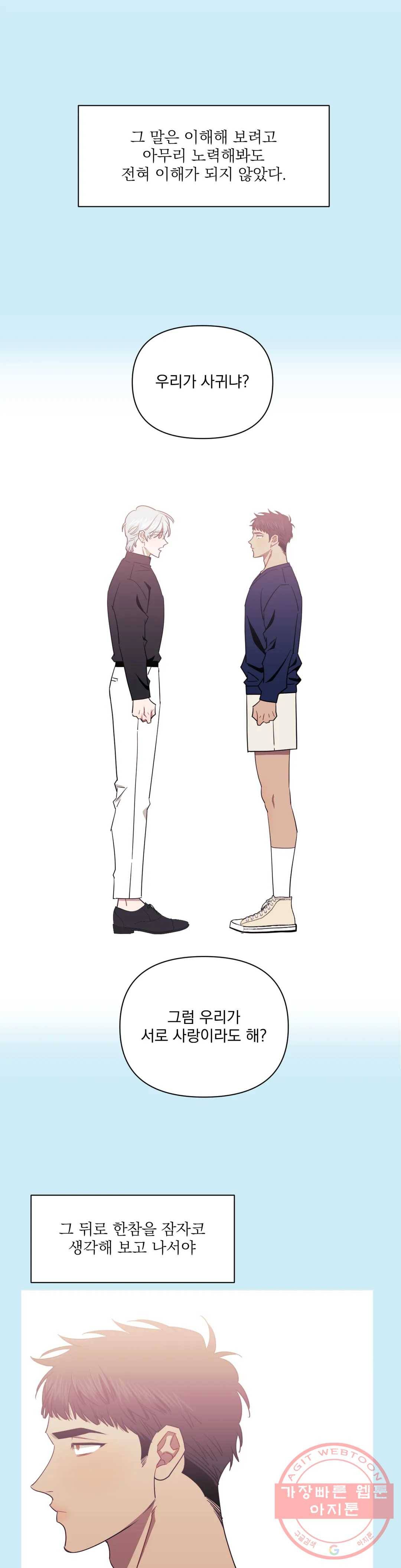 남보다 못한 사이 27화 1