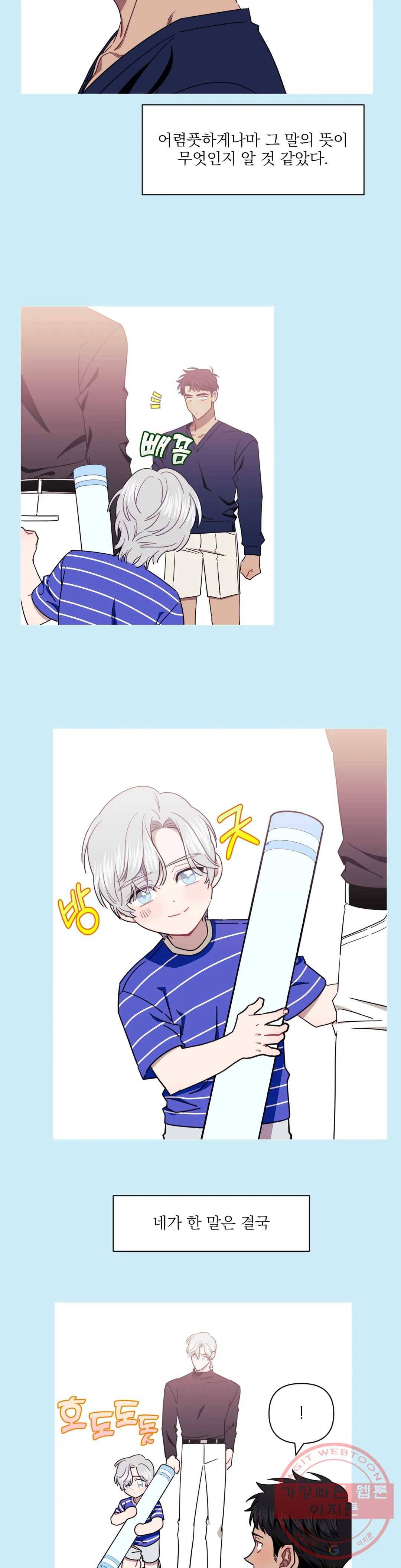 남보다 못한 사이 27화 2
