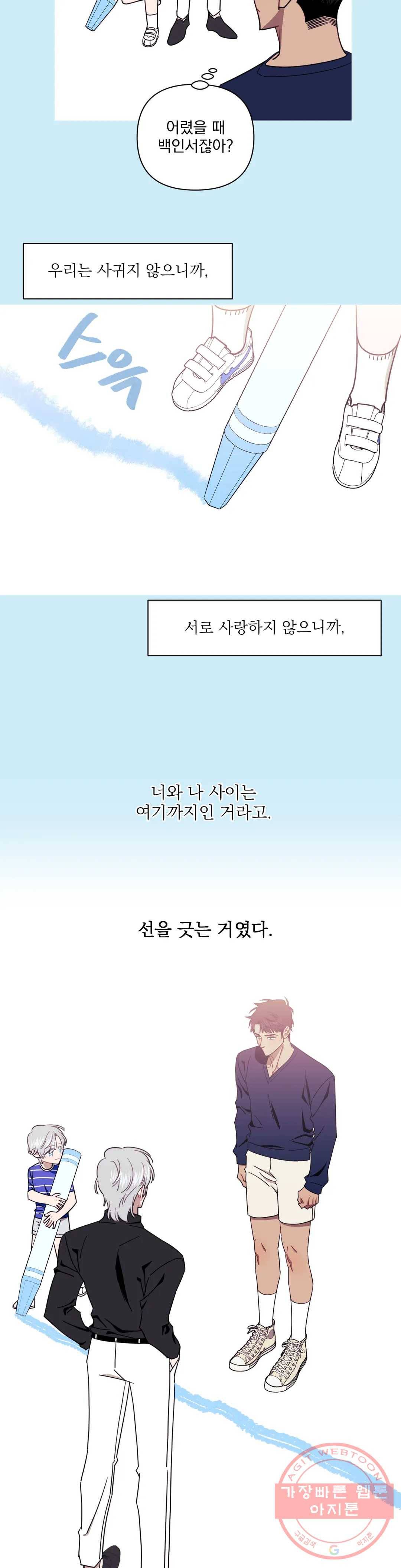 남보다 못한 사이 27화 3