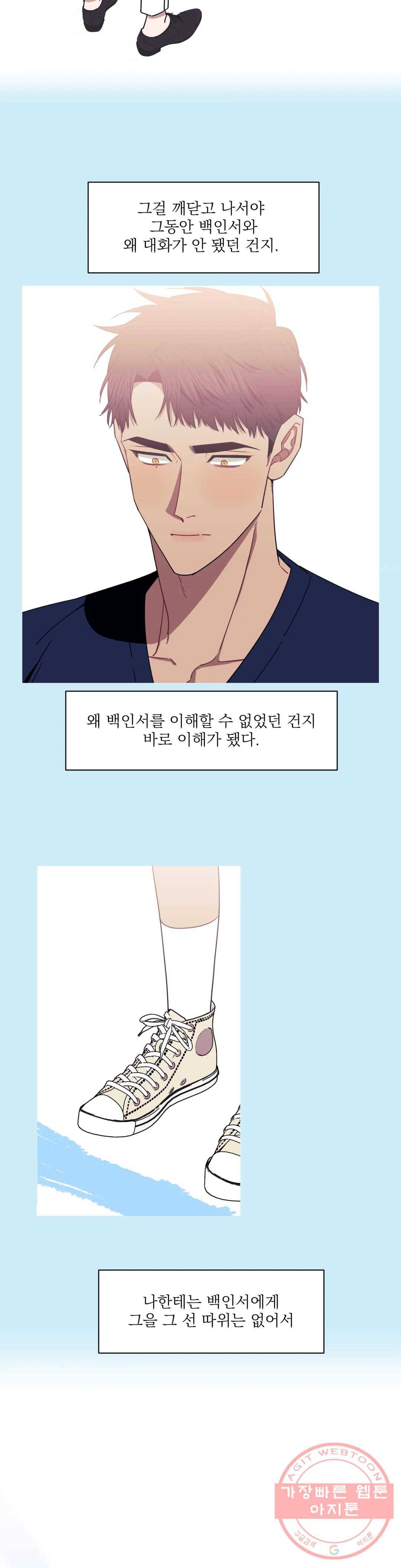 남보다 못한 사이 27화 4