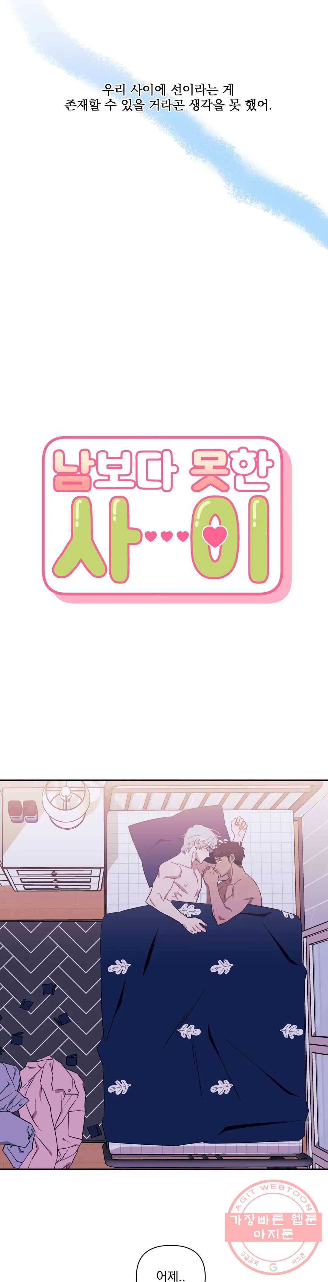 남보다 못한 사이 27화 5