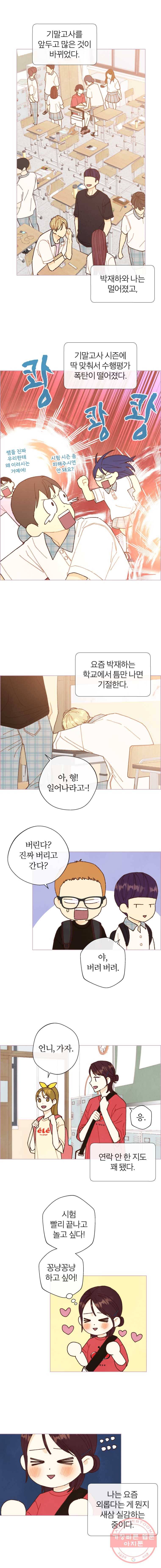 사랑하는 존재 56화 시험 (1) 1