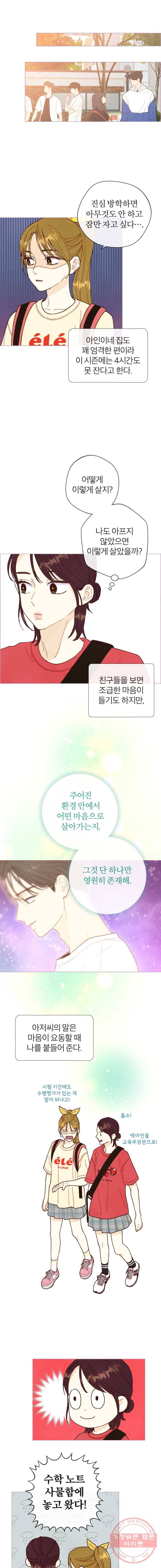 사랑하는 존재 56화 시험 (1) 2