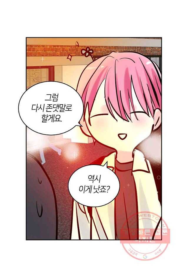 주인님이라 부르지 마! 57화 1