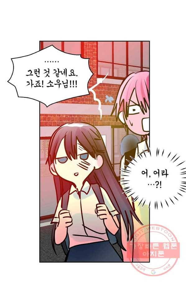 주인님이라 부르지 마! 57화 2