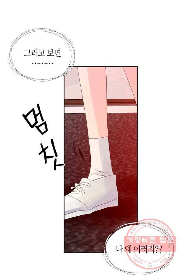 주인님이라 부르지 마! 57화 3