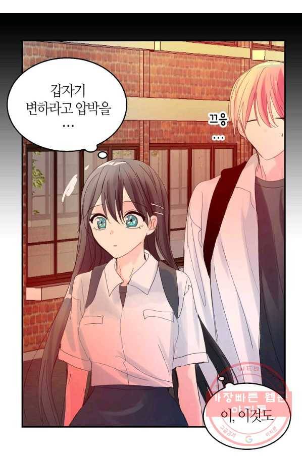 주인님이라 부르지 마! 57화 4