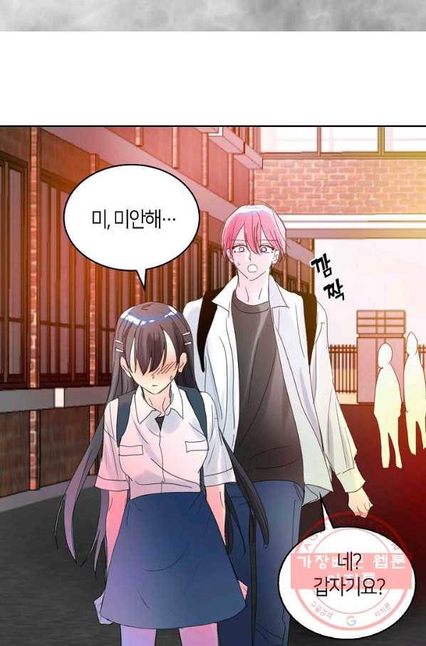 주인님이라 부르지 마! 57화 5