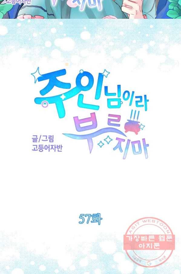 주인님이라 부르지 마! 57화 7