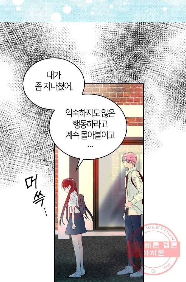 주인님이라 부르지 마! 57화 8