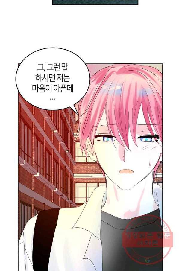주인님이라 부르지 마! 57화 9