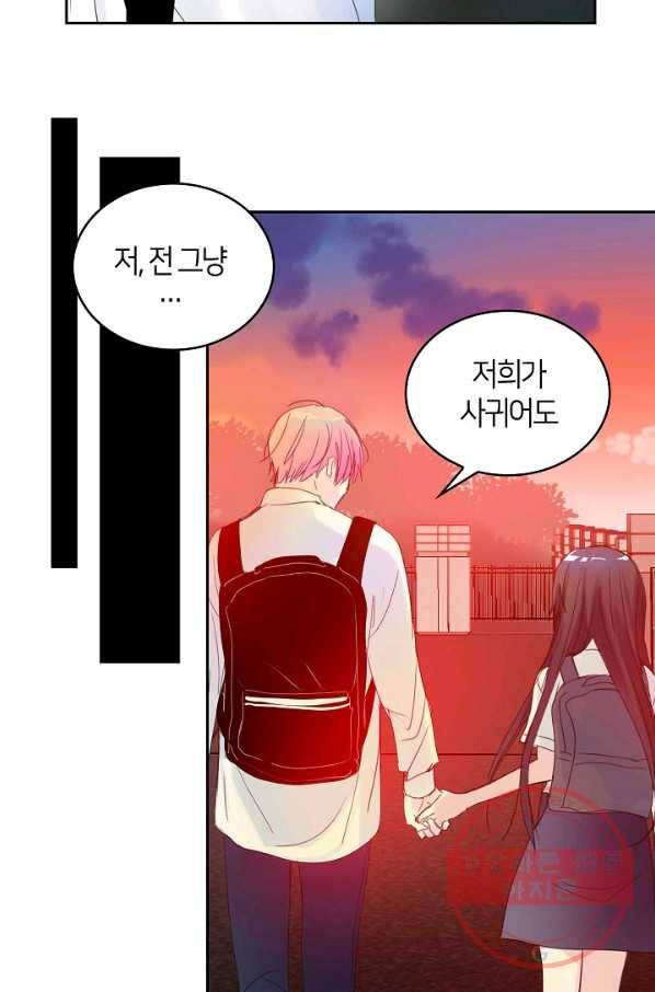 주인님이라 부르지 마! 57화 10