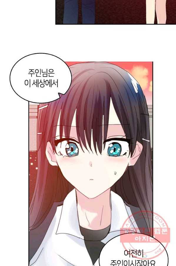주인님이라 부르지 마! 57화 11