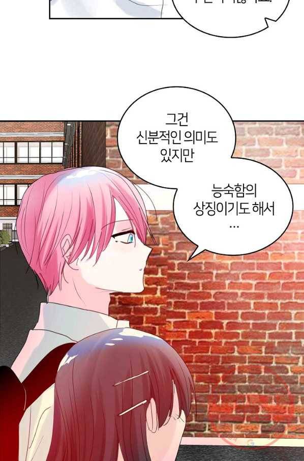 주인님이라 부르지 마! 57화 12