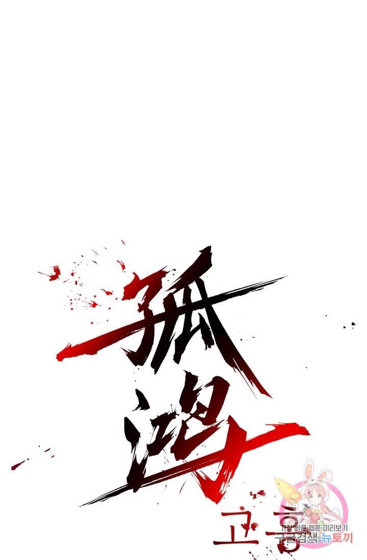 고홍 63화 1