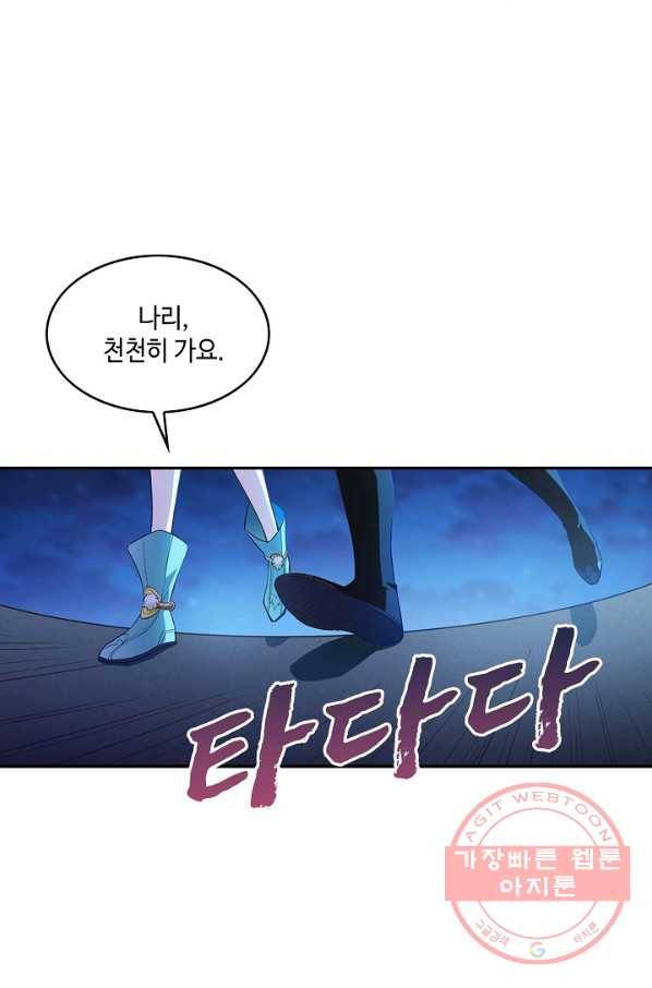 내 소설의 악역이 되다 32화 3